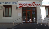 МастерСлух Нальчик